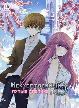 Artificial Paradise : Path to utopia