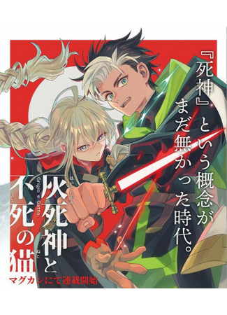 Ash Grim Reaper and Immortal Cat