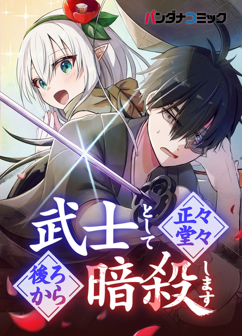 Assassinate from behind as a samurai