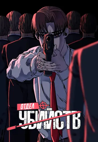 Assassination Division