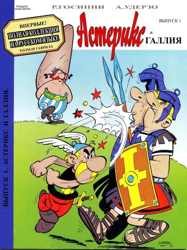 Комикс западный Астерикс и Обеликс / Asterix читать онлайн - MangaMen