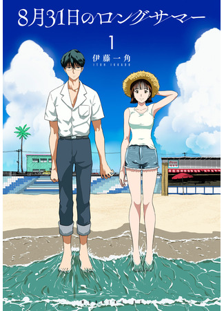 August 31st Long Summer