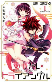Ayakashi Toraianguru | Треугольник Аякаси