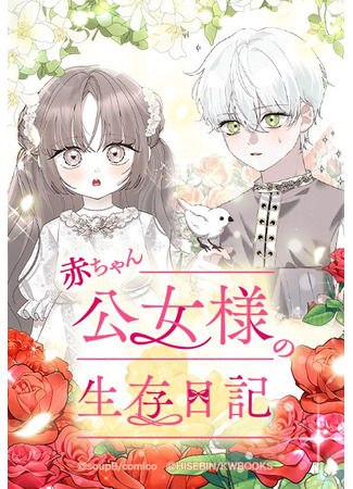 Baby Princess' Survival Diary