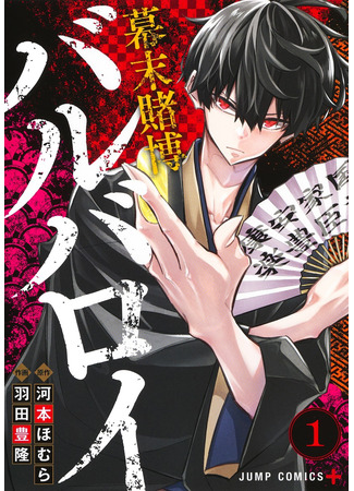 Bakumatsu Tobaku Barbaroi