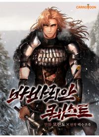 Barbarian Quest | Варварский квест