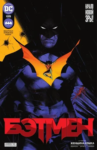 Batman (Volume 3)