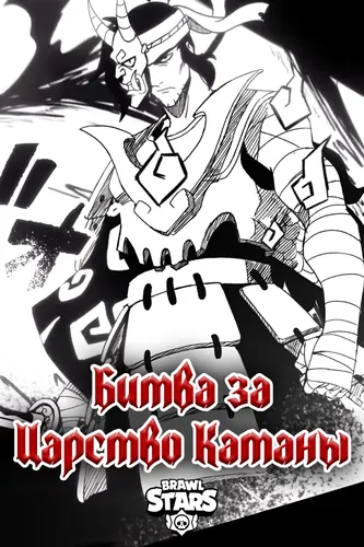 Battle for Katana Kingdom