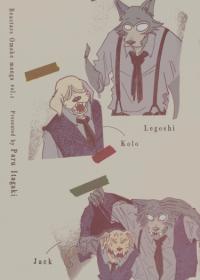 Beastars Omake manga (Colored) | Бистарс, омаке к томам DVD (Цветная)