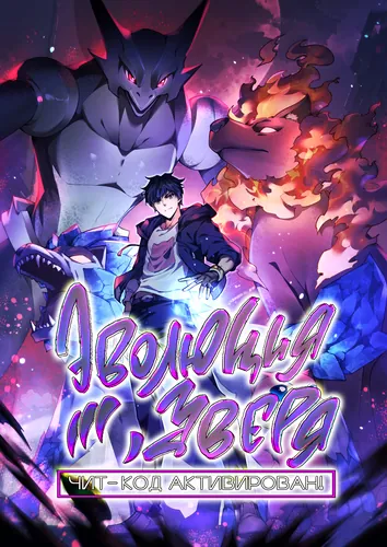 Beastmaster: I can see the complete encyclopedia of evolution