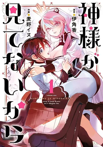 Because God isn't Watching