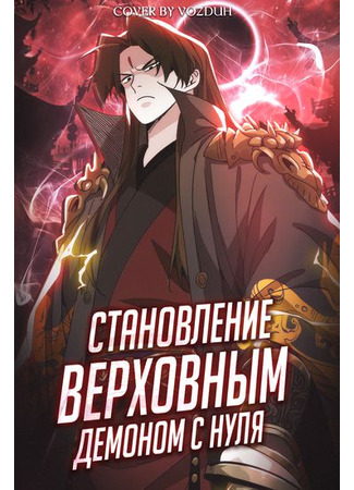 Become A Demon Supreme From Scratch