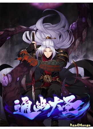 Becoming a Tong'you God