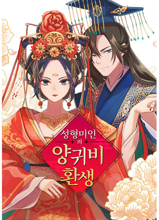 Becoming The Legendary Concubine