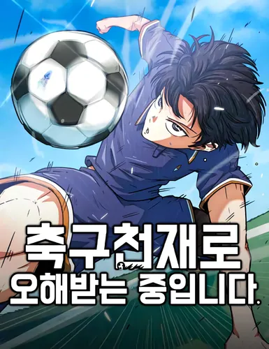 Being Misunderstood as a Soccer Genius