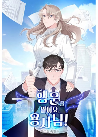 Best of Luck, Warrior!