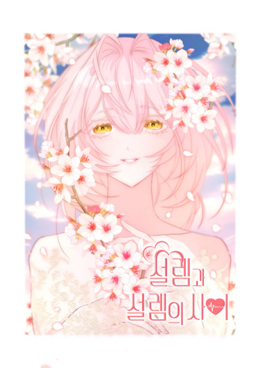 Between confusion and excitement