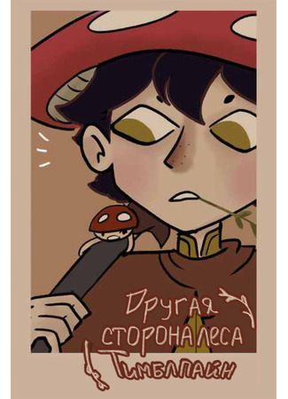 Beyond Thimblepine Forest