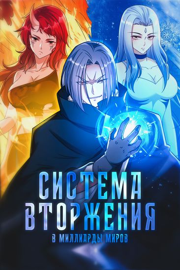 Billion World Invasion