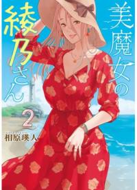 Bimajo no Ayano-san | Красавица-ведьма Аяно