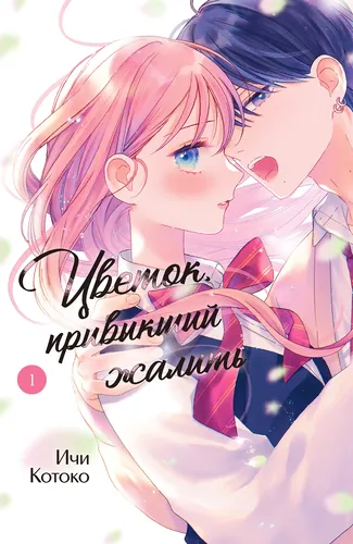 Biting Habit on a Flower