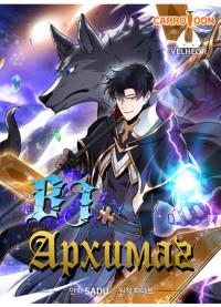 Bj Archmage | BJ Архимаг
