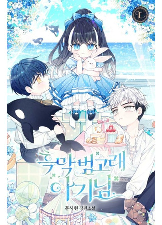 Black Killer Whale Baby