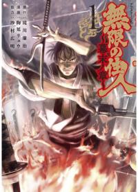 Blade of the Immortal: Bakumatsu Arc | Клинок Бессмертного: Бакумацу