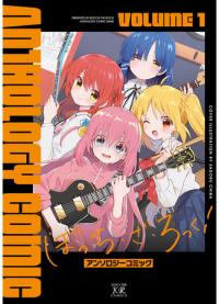 Bocchi the Rock! Anthology Comic | Одинокий рокер! Антология