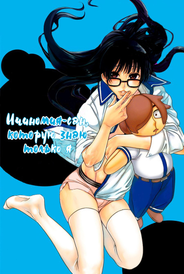 Boku dake Shitteru Ichinomiya-san