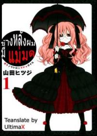 Boku no Ushiro ni Majo ga Iru | Ведьма позади меня
