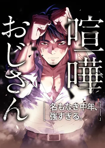 Brawl Dad: The No-Name Middle-Aged Beast