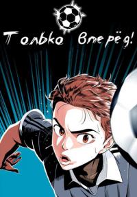 Build Up | Только вперёд!