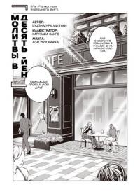 Bungou Stray Dogs Gaiden: Ten-Yen Prayers | Великий из Бродячих Псов Гайден: Молитвы в десять йен