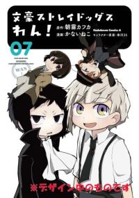 Bungou Stray Dogs Wan! | Величайший из Бродячих псов. Шутка.