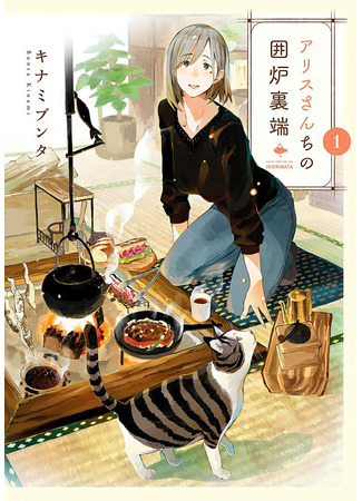 By the Furnace of Miss Alice’s House