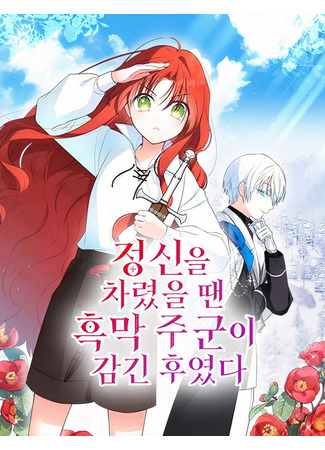 By the Time I Woke Up, the Dark Lord Had Wound Down