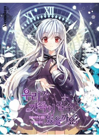 Can We Become a Family?