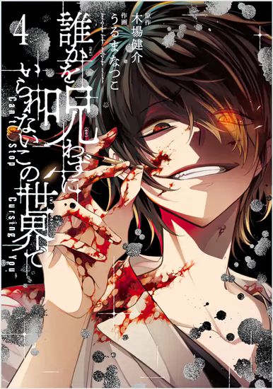 Can't Stop Cursing You