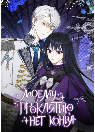 Carnephelia's Curse is Never Ending