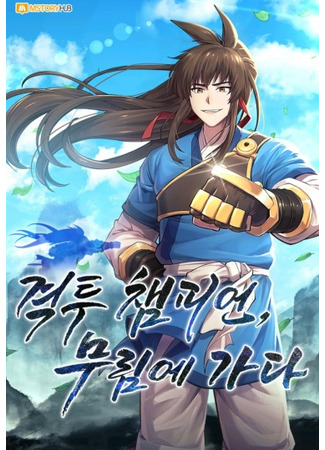 Champion's Path to Murim