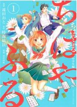 Chihayafuru: Middle School Edition