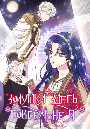 Cindеrеllа wаsn't mе