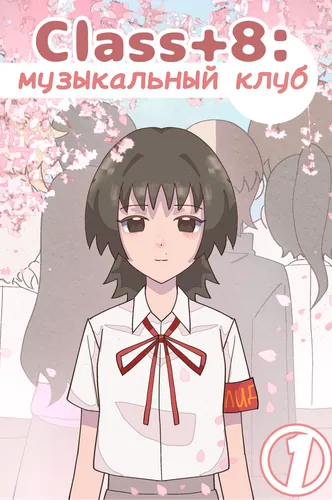 Class+8: music club