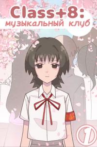 Class+8: music club