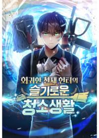 Clever Cleaning Life of the Returned Genius Hunter | Жизнь гениального охотника за уборкой