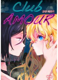 Club Amour | Клуб Любви