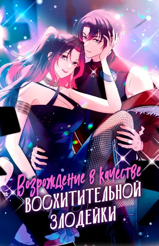 Come Back a Deliciously Evil Woman