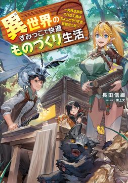 Comfortable production life in another world