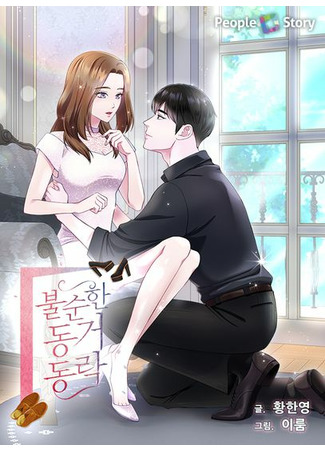 Complicated Cohabitation